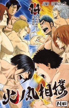 Manga - Manhwa - Hinomaru Zumô jp Vol.14