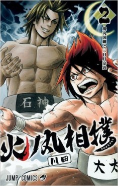 Manga - Manhwa - Hinomaru Zumô jp Vol.2