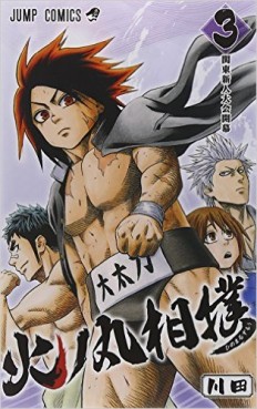 Manga - Manhwa - Hinomaru Zumô jp Vol.3