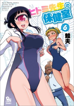 Manga - Manhwa - Hitomi Sensei no Hokenshitsu jp Vol.6