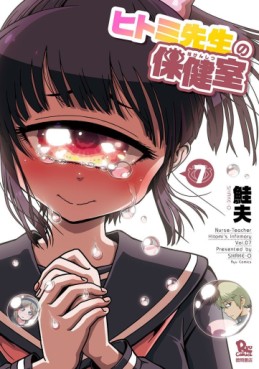 Manga - Manhwa - Hitomi Sensei no Hokenshitsu jp Vol.7