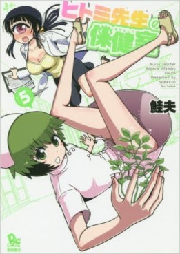 Manga - Manhwa - Hitomi Sensei no Hokenshitsu jp Vol.5