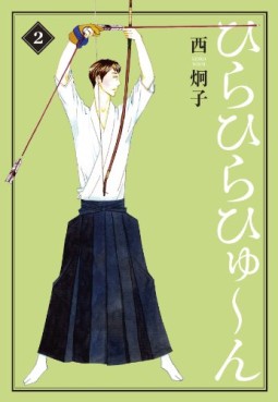 Manga - Manhwa - Hira Hira Hyûn - Bunko jp Vol.2