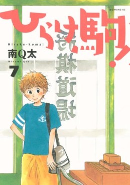 Manga - Manhwa - Hirake Koma jp Vol.7