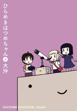 Manga - Manhwa - Hirameki Hatsume-chan jp Vol.4