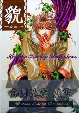 Manga - Manhwa - Hirotaka Kisaragi - Artbook - Kao jp Vol.0