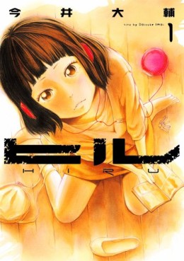 Manga - Manhwa - Hiru jp Vol.1