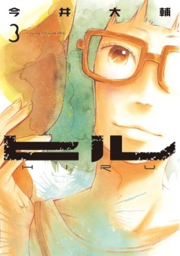 manga - Hiru jp Vol.3