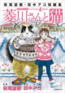 Manga - Manhwa - Hishikawa-san to Neko vo