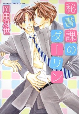 Manga - Manhwa - Hishoka no Darling jp