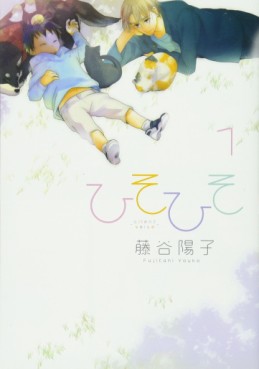 Manga - Manhwa - Hisohiso -Silent Voice- jp Vol.1