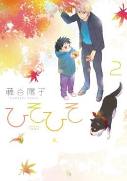 Manga - Manhwa - Hisohiso -Silent Voice- jp Vol.2