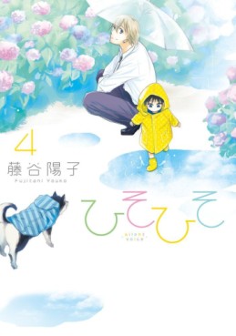 Manga - Manhwa - Hisohiso -Silent Voice- jp Vol.4