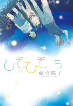 Manga - Manhwa - Hisohiso -Silent Voice- jp Vol.5