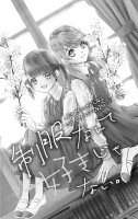 Planche supplémentaire TATTA HITORI NO KIMI E -MAKINO AOI SAKUHINSHU- © 2018 by Aoi Makino / Shueisha Inc.