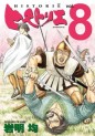 Manga - Manhwa - Historie jp Vol.8