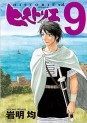 Manga - Manhwa - Historie jp Vol.9