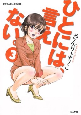 Manga - Manhwa - Hito ni ha, Ienai jp Vol.3