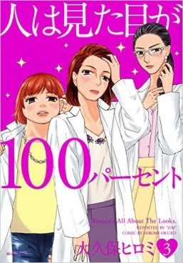 Manga - Manhwa - Hito ha mita me ga 100% jp Vol.3