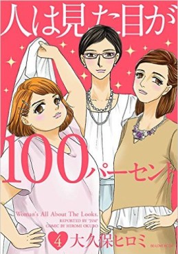 Manga - Manhwa - Hito ha mita me ga 100% jp Vol.4