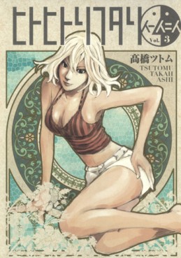 Manga - Manhwa - Hito Hitori Futari jp Vol.3
