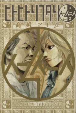Manga - Manhwa - Hito Hitori Futari jp Vol.5