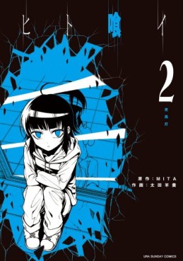 Manga - Manhwa - Hito Kui jp Vol.2