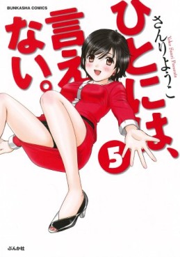 Manga - Manhwa - Hito ni ha, Ienai jp Vol.5