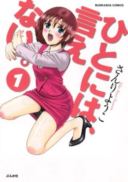 Manga - Manhwa - Hito ni ha, Ienai jp Vol.1