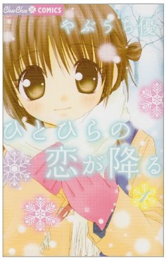 Manga - Manhwa - Hitohira no Koi ga Furu jp Vol.1