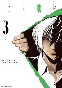 manga - Hito Kui jp Vol.3