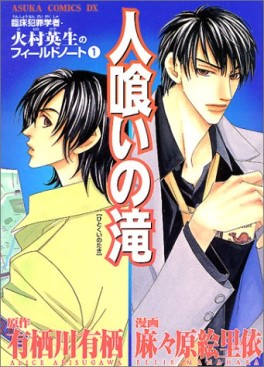 Manga - Manhwa - Hitokui no taki jp