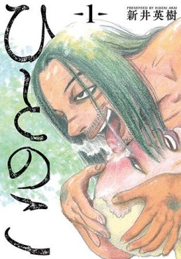 Manga - Manhwa - Hitonoko jp Vol.1