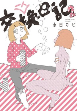 Manga - Manhwa - Hitori Koukan Nikki jp Vol.2