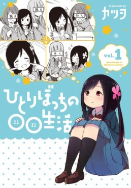 Manga - Manhwa - Hitoribocchi no OO Seikatsu jp Vol.1
