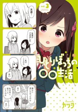 Manga - Manhwa - Hitoribocchi no OO Seikatsu jp Vol.3