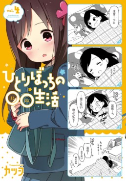 Manga - Manhwa - Hitoribocchi no OO Seikatsu jp Vol.4