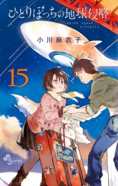 Manga - Manhwa - Hitoribocchi no Chikyû Shinryaku jp Vol.15
