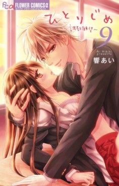 Manga - Manhwa - Hitorijime - Chôkyô Ganbô jp Vol.9