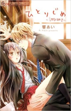 Manga - Manhwa - Hitorijime - Chôkyô Ganbô jp Vol.1