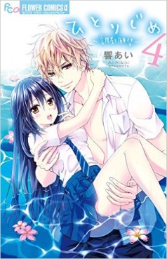 Manga - Manhwa - Hitorijime - Chôkyô Ganbô jp Vol.4