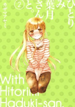 Manga - Manhwa - Hitorimi Hazuki-san to jp Vol.2