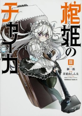 Manga - Manhwa - Hitsugime no Chaika jp Vol.3