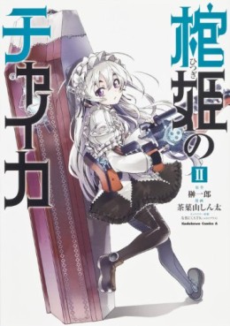 Manga - Manhwa - Hitsugime no Chaika jp Vol.2