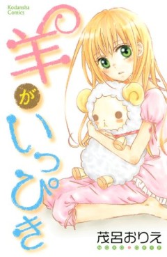 Manga - Hitsuji ga Ippiki jp