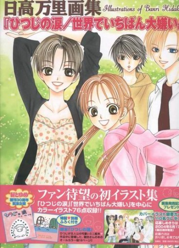 Manga - Hitsuji no Namida vo