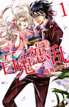 Manga - Manhwa - Hyakki Konran jp Vol.1