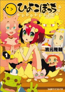 Manga - Manhwa - Hiyoko Bacchi jp Vol.1