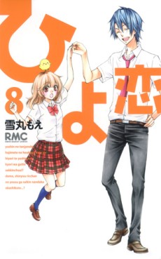 Manga - Manhwa - Hiyokoi jp Vol.8