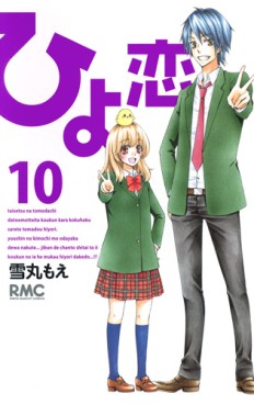 Manga - Manhwa - Hiyokoi jp Vol.10